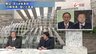 『文大統領“演説”検証 竹島・慰安婦・北朝鮮 韓国の思惑と対日姿勢』【前編】