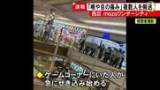 急に咳き込み始め異様な空気に…商業施設で複数人が喉や目の痛みを訴え搬送 ゲームコーナーにいた人たちに症状