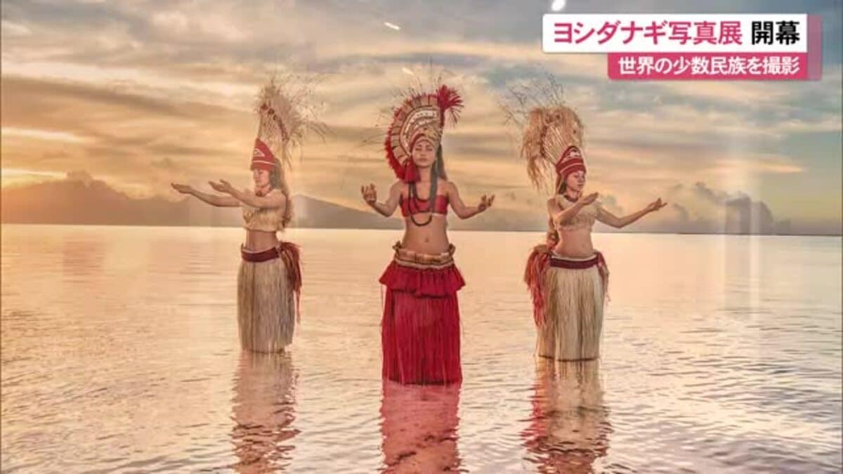 ヨシダナギ写真展　民族写真(額縁込み) ヨシダナギ写真展 民族写真(額縁込み) アフリカに飛び込み、魅力