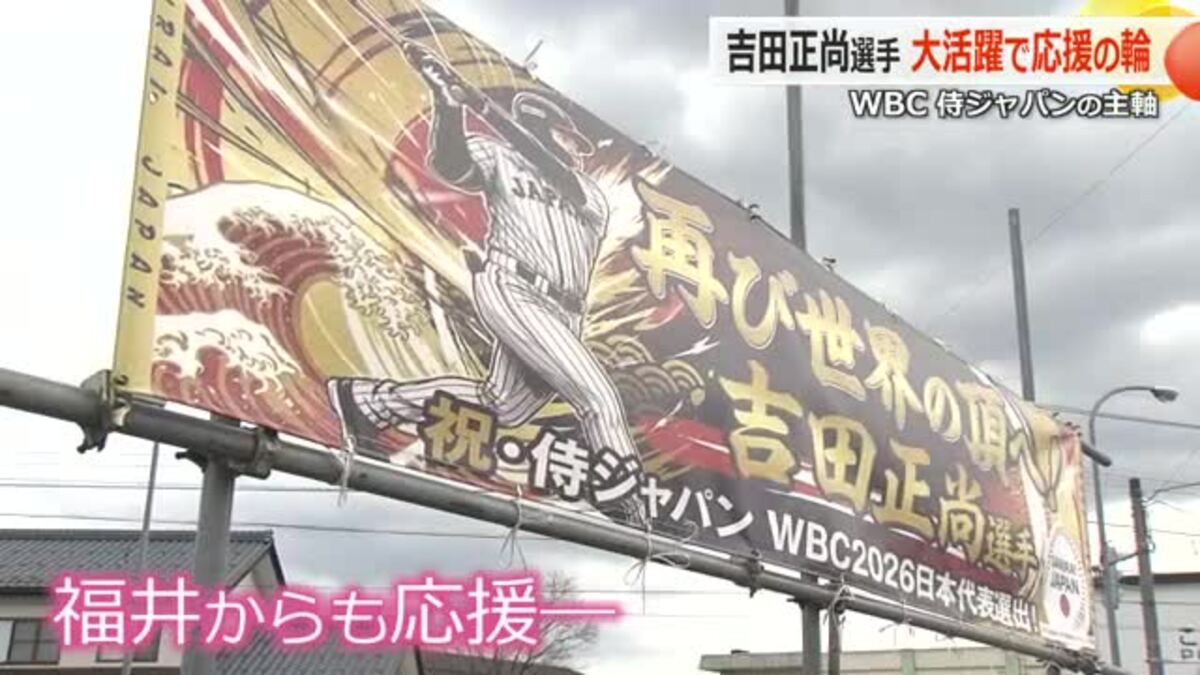 日本の“主砲” 吉田正尚選手の地元・福井市で広がる応援熱 図書館には 