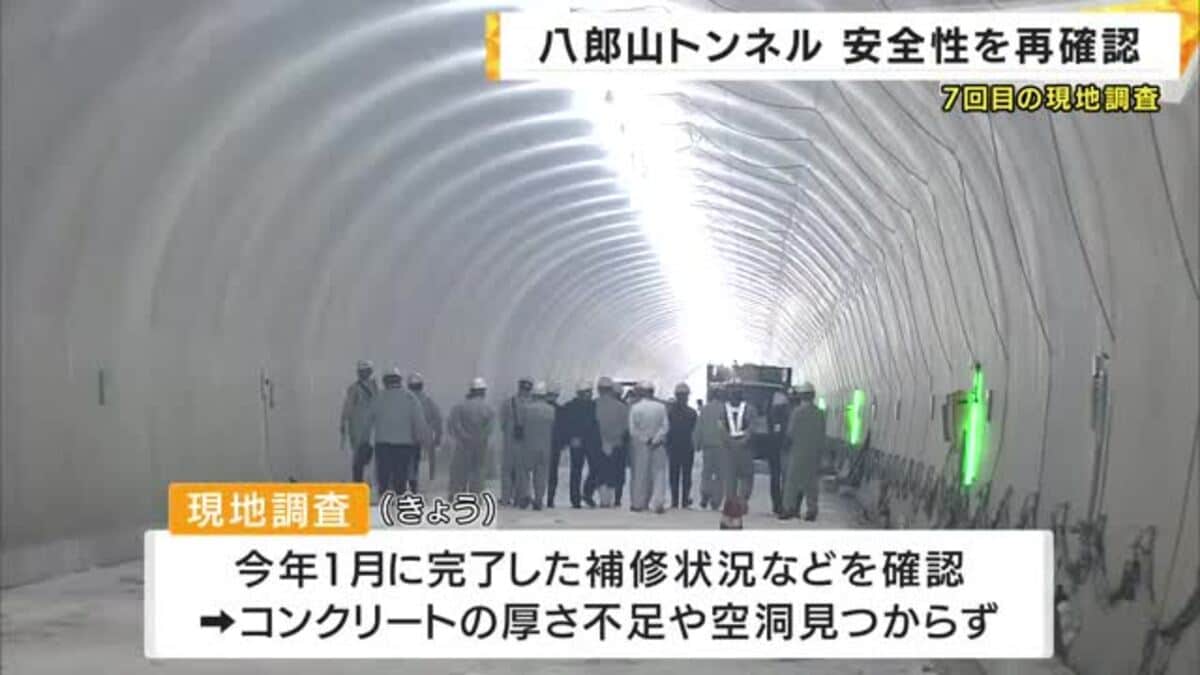 施工不良で延期が続いた「八郎山トンネル」 7回目の現地調査で委員会が「安全」と結論 ことし11月の供用開始を目標に 和歌山県