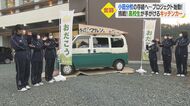 廃校危機の母校救うため　高校生が願いを込めたキッチンカーで地元をPR【愛媛発】