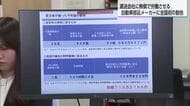 全国初の勧告　ミネベアアクセスソリューションズ　下請法・取適法違反