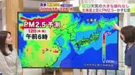 【菅井さんの天気予報 8日(木)】3連休の最新予報！穏やかな陽気も青空かすむ…大気汚染物質(PM2.5)が北海道上空に飛来か