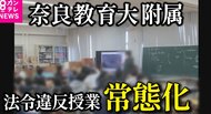 教員が校長に「非協力的」　毛筆でなく「筆ペン」、「君が代」歌…