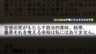 「安倍は本来の敵ではない」山上容疑者が犯行直前に手紙か　母親…