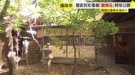 歴史ある福岡市の邸宅「観魚荘」が危機　土地の売却決まり建物取り壊しの可能性　有志団体が移築先を探す「愛着持っていただき残っていくのが理想」