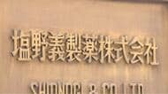塩野義製薬が「定年」退職を実質廃止へ