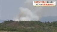 秋田市河辺で林野火災　18日午後6時15分に鎮圧　15日から「林野火災注意報」発令中