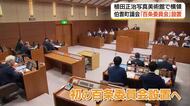 前館長が入館料約2600万円横領　伯耆町議会「百条委員会」設置　全容解明と再発防止へ徹底調査（鳥取）