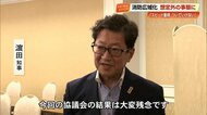 知事「事前に相談なかった」　高知の《消防広域化》に「ついていけない」須崎市長が会議で突然の離脱表明