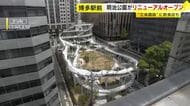 博多駅前『明治公園』リニューアルオープン　立体園路に飲食店も　「1日のさまざまなシーンで利用してほしい」　福岡市