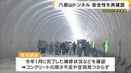 施工不良で延期が続いた「八郎山トンネル」　 7回目の現地調査で委員会が「安全」と結論　ことし11月の供用開始を目標に　和歌山県　