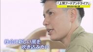 トランスジェンダーを公表し34歳で“沖縄天ぷら屋”新社長に 「5年後は上場」彼女が描く展望