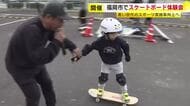 小学生がスケートボード体験会　「家でも公園でもやりたい」　若い世代のスポーツ実施率向上へ　12月以降はBMX体験会も予定　福岡
