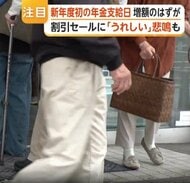「倍くらいにして」6月から年金支給額アップも物価高に嘆く高齢者　“主婦年金”見直し議論で対象外なら保険料負担増も
