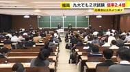 国公立大学2次試験始まる　「やってきたことを出すだけ」　九州大学の前期日程は倍率2.4倍　福岡