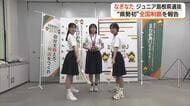 「島根県選抜」が県勢初の団体優勝「なぎなた」JOCジュニア杯で87チームの頂点に　個人戦でも準優勝