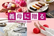 母の日ギフト、7割以上が義母にも!絶対失敗できない義母への母の日プレゼント選びのコツは「気を遣わせない」「実用的」「上品」が3原則。母の日ギフト 売れ筋ランキング 義母編TOP10&アンケート調査発表