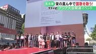 ラグビー元代表・廣瀬さんが中心に…アジア大会出場国の「国歌斉唱プロジェクト」各国の人々が共にタイなどの国歌を歌う