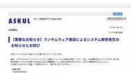 アスクルサイバー攻撃で「無印良品」や「ロフト」にも影響…日本企業でなぜランサムウェア被害相次ぐ？「英語圏に比べセキュリティー甘い傾向」