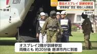 原子力防災訓練　佐賀駐屯地のオスプレイも初参加【佐賀県】