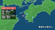 愛媛県で最大震度2の地震　愛媛県・愛南町、高知県・宿毛市