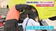 仕事体験で地域の魅力発見！小・中学生が自動車整備士を体験 タイヤ取り付けに挑戦【佐賀県】