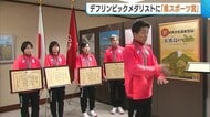 デフリンピックメダリスト5人に“新潟県スポーツ賞”！聴覚障害やデフリンピックへの理解・関心高まる「もっとPRしたい」
