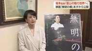 立山信仰の布橋灌頂会を題材にした富山発の映画「無明の橋」がいよいよ公開　関係者が県庁でPR