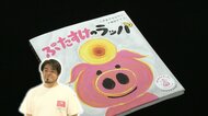 子供が犠牲となる置き去り事故ゼロを目指して…作者が“いのちを守るえほん”に込めた想い　悲劇を繰り返さないために