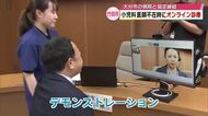 竹田市に唯一の小児科と大分市の病院が連携協定　医師不在時でもオンライン診療が可能に