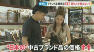 495万円のバーキンが“即買い”！ 円安でインバウンド再び…大阪ミナミは中古ブランド品買い物の激戦地に