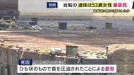 「なみはや大橋」下の台船で見つかった遺体は近くに住む53歳女性と判明　死因は「窒息死」　殺害後に橋から落とされたか