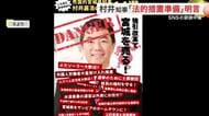 宮城・村井知事がSNS誹謗中傷に法的措置へ 名誉毀損・侮辱罪で告訴「厳しい態度が必要」