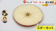 リンゴ「スターカット」で美味しく栄養もUP！簡単でゴミの量も削減…梨の正しい切り方「スティック切り」も紹介