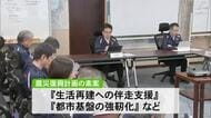 都市基盤の強靭化へ　熊本市震災復興計画の素案示す