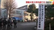 大学入学共通テスト・山形県内では約3500人の受験生が試験に臨む　山形