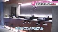 「宇佐グランドホテル」2月のオープンを前に内覧会　客室は93室　スイートルームやイベント会場も　大分