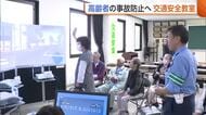 人身事故の約4割が“高齢者”…事故防止へ交通安全教室！認知機能の測定や安全な道路の渡り方学ぶ　新潟