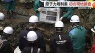 島根原発3号機で初の「現地調査実施」原子力規制委員会が新規制基準の適合性審査（松江市）