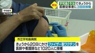 新型コロナワクチン3回目接種 県内でも宇和島市・今治市で開始 「医療従事者は義務だと思う」【愛媛】