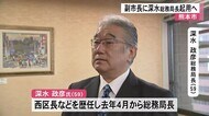 熊本市副市長に深水 政彦総務局長起用へ(熊本県熊本市)