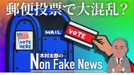 郵便投票で大混乱?!ニューヨークの下院議員候補未だ決まらず 20%が無効票で抗議や訴訟も