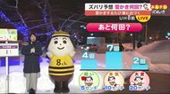 【北海道の天気 1/27(木)】あと何回雪かきしたら春が来る?ズバリ予想