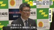 全国知事会 新型コロナ感染急拡大で国へ緊急提言を要望へ 宮崎県