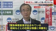 〈新型コロナ〉知事「より強い呼びかけも…」 夏休み前に新潟県の感染者急増