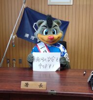 「浦河の治安を守ります!」