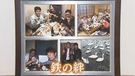 鉄の絆が紡がれた北九州市と釜石市 「今後もよろしくと東北の方に伝えたい」復興を支えた職員たち