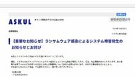 アスクルサイバー攻撃で「無印良品」や「ロフト」にも影響…日本企業でなぜランサムウェア被害相次ぐ？「英語圏に比べセキュリティー甘い傾向」